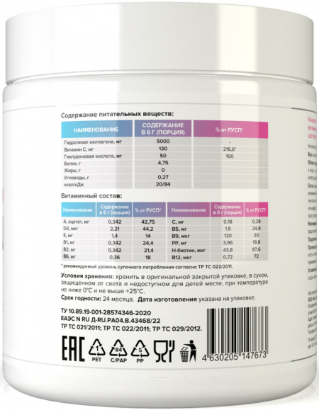 Beauty Wellness Collagen 240 грамм (Малина)